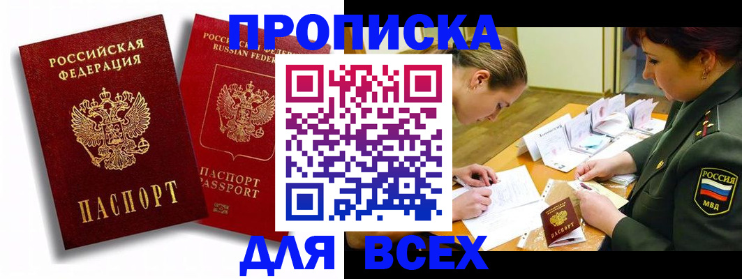 временная регистрация надежно в Фрязино