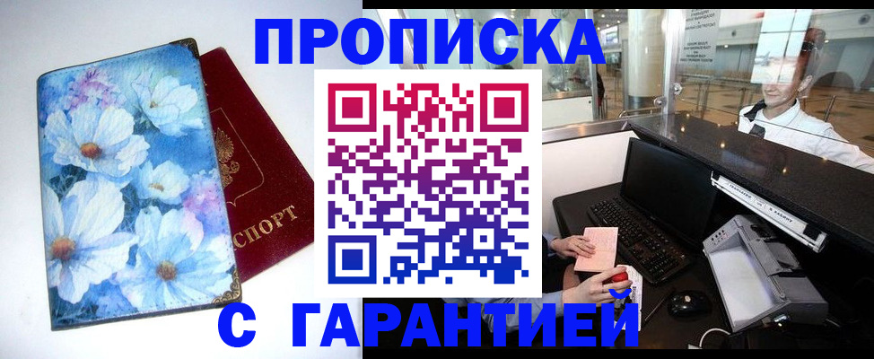 прописка для работы в Фрязино