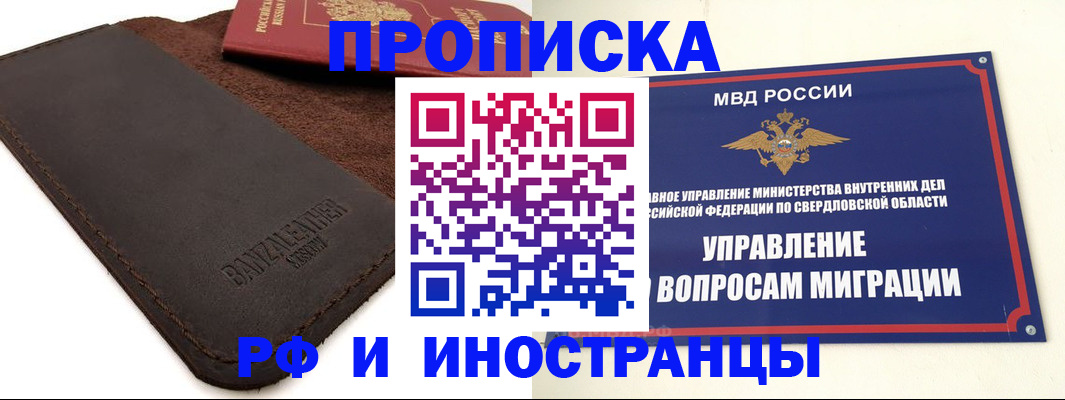 купить прописку в Фрязино